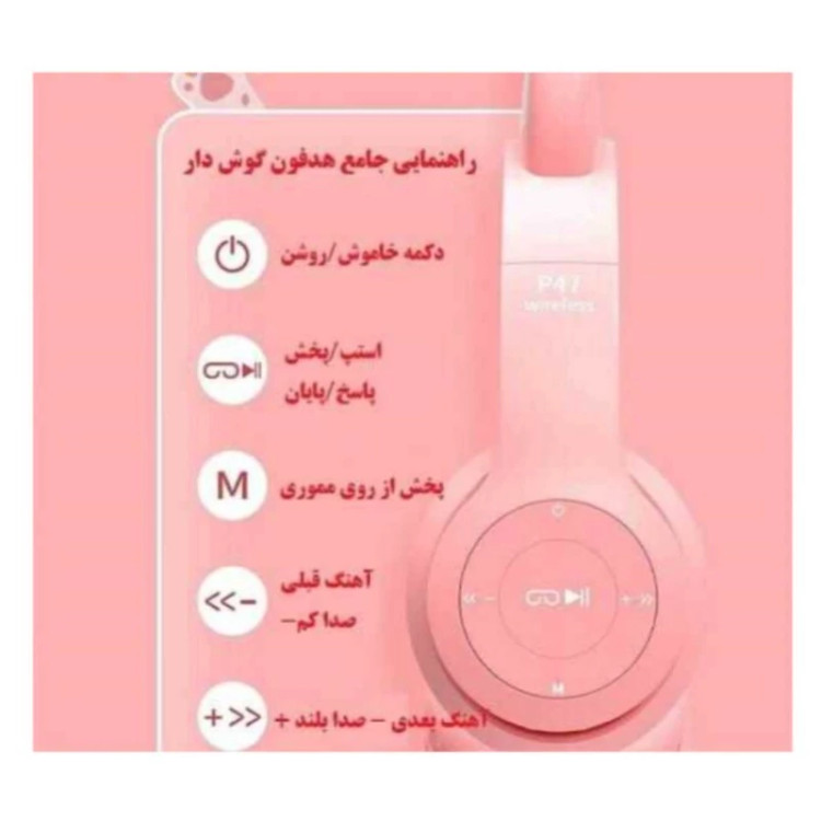 هدفون گربه ای P47M